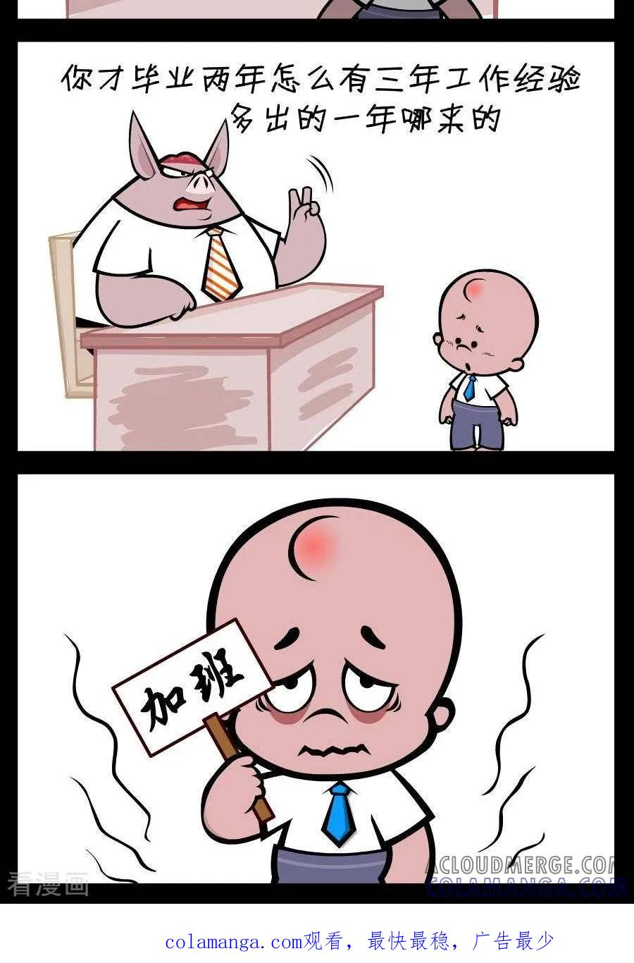 第352话设计师-小破孩傻笑-拾荒动画（第2张）