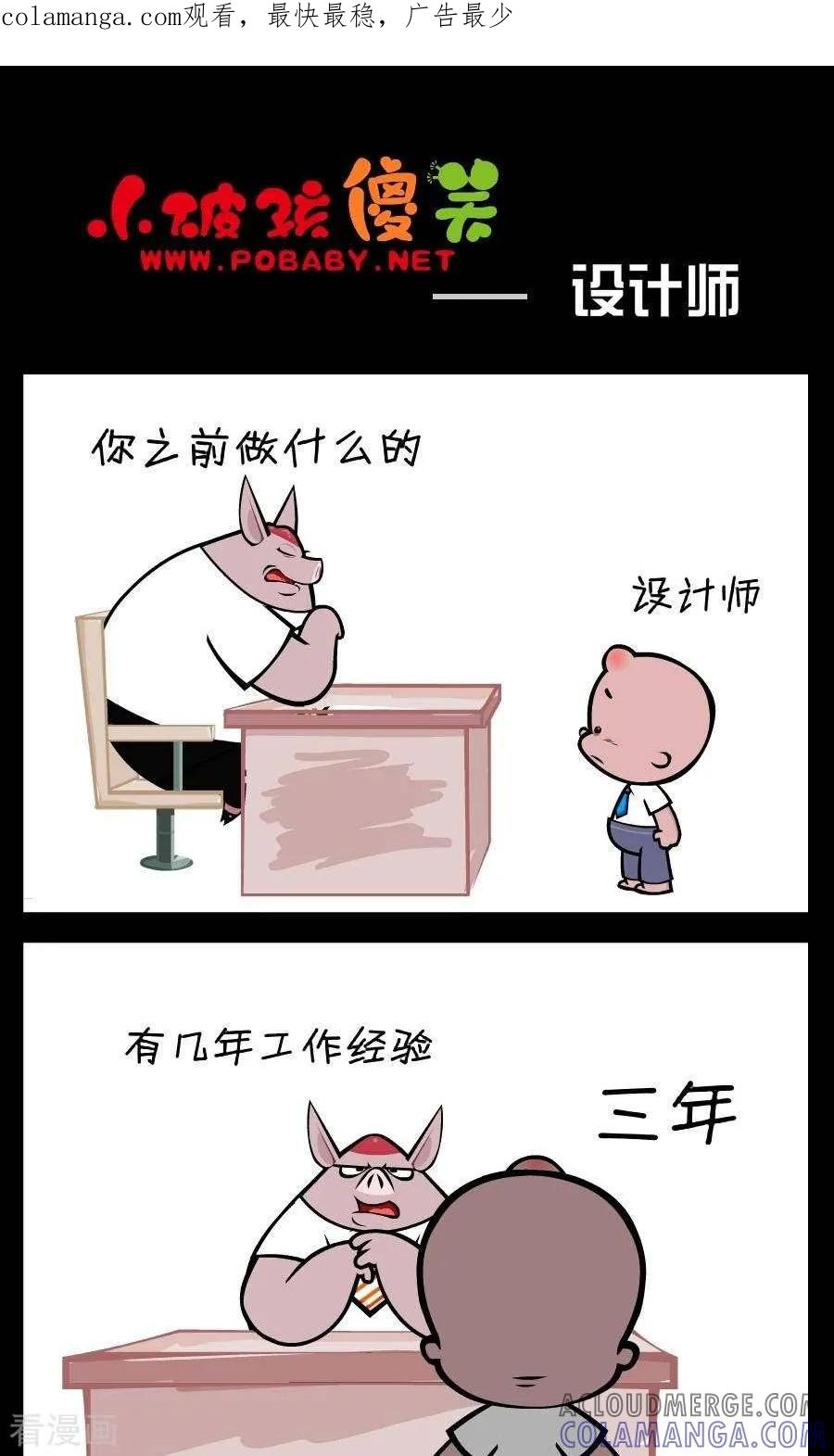 第352话设计师-小破孩傻笑-拾荒动画（第1张）