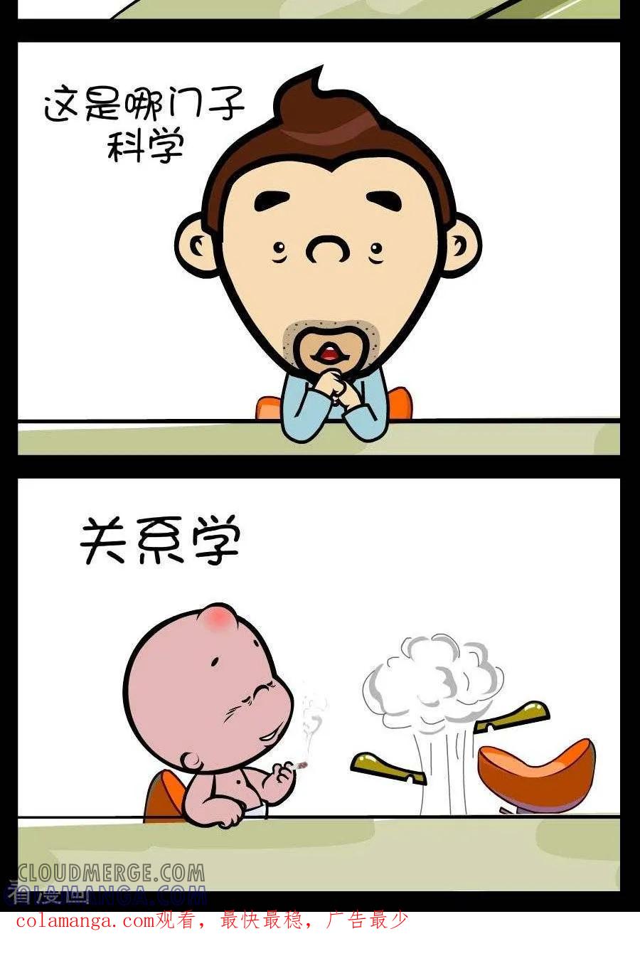 第353话戒烟-小破孩傻笑-拾荒动画（第2张）