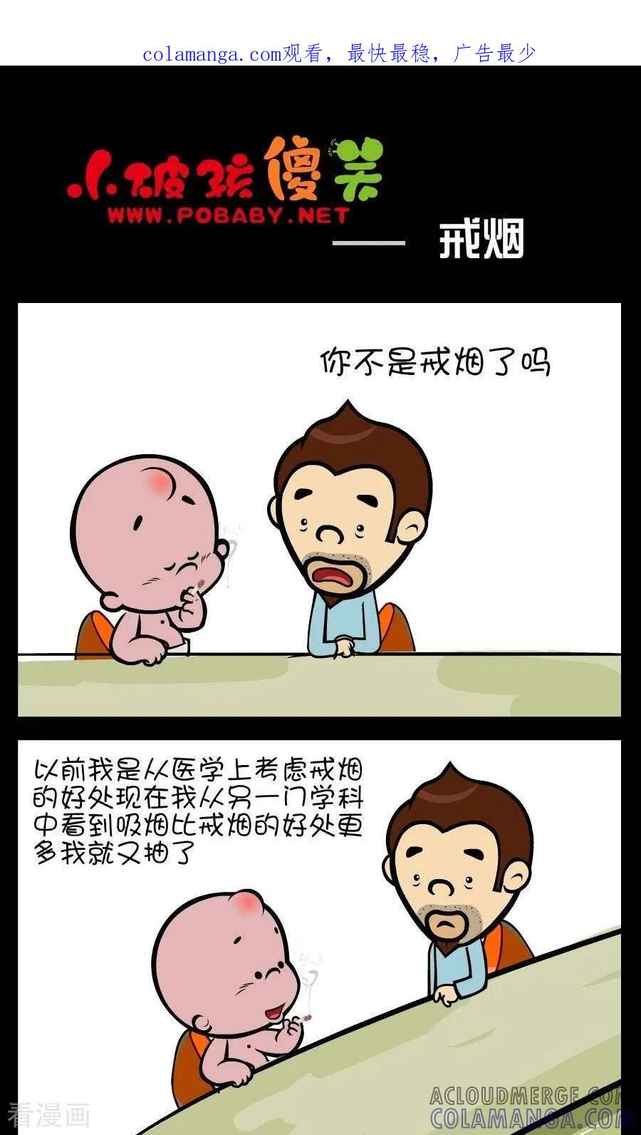 第353话戒烟-小破孩傻笑-拾荒动画（第1张）