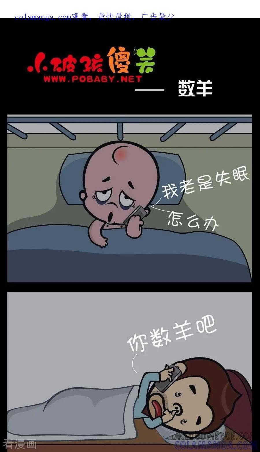 第354话数羊-小破孩傻笑-拾荒动画（第1张）