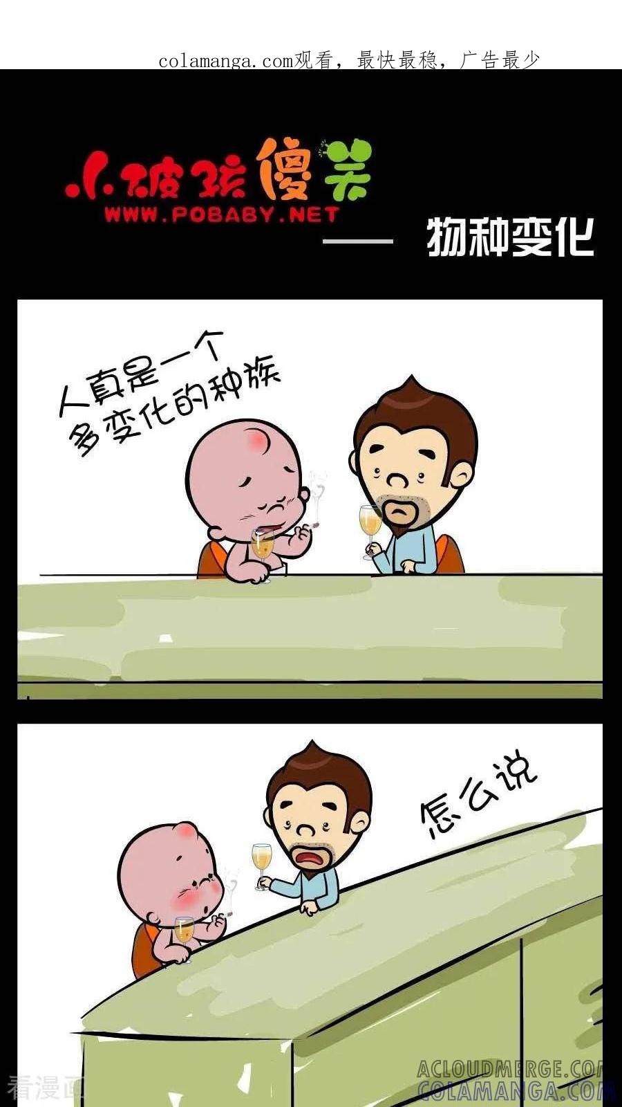 第355话物种变化-小破孩傻笑-拾荒动画（第1张）