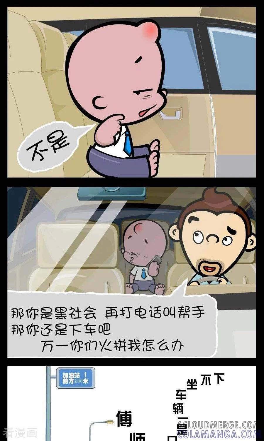 第356话脑洞太大-小破孩傻笑-拾荒动画（第2张）