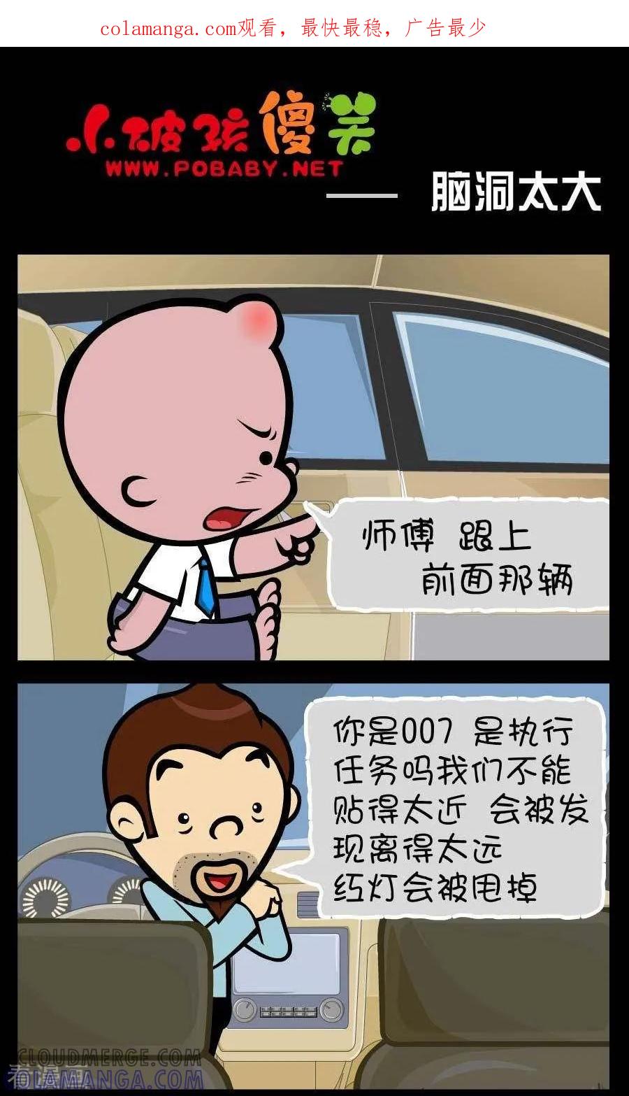 第356话脑洞太大-小破孩傻笑-拾荒动画（第1张）