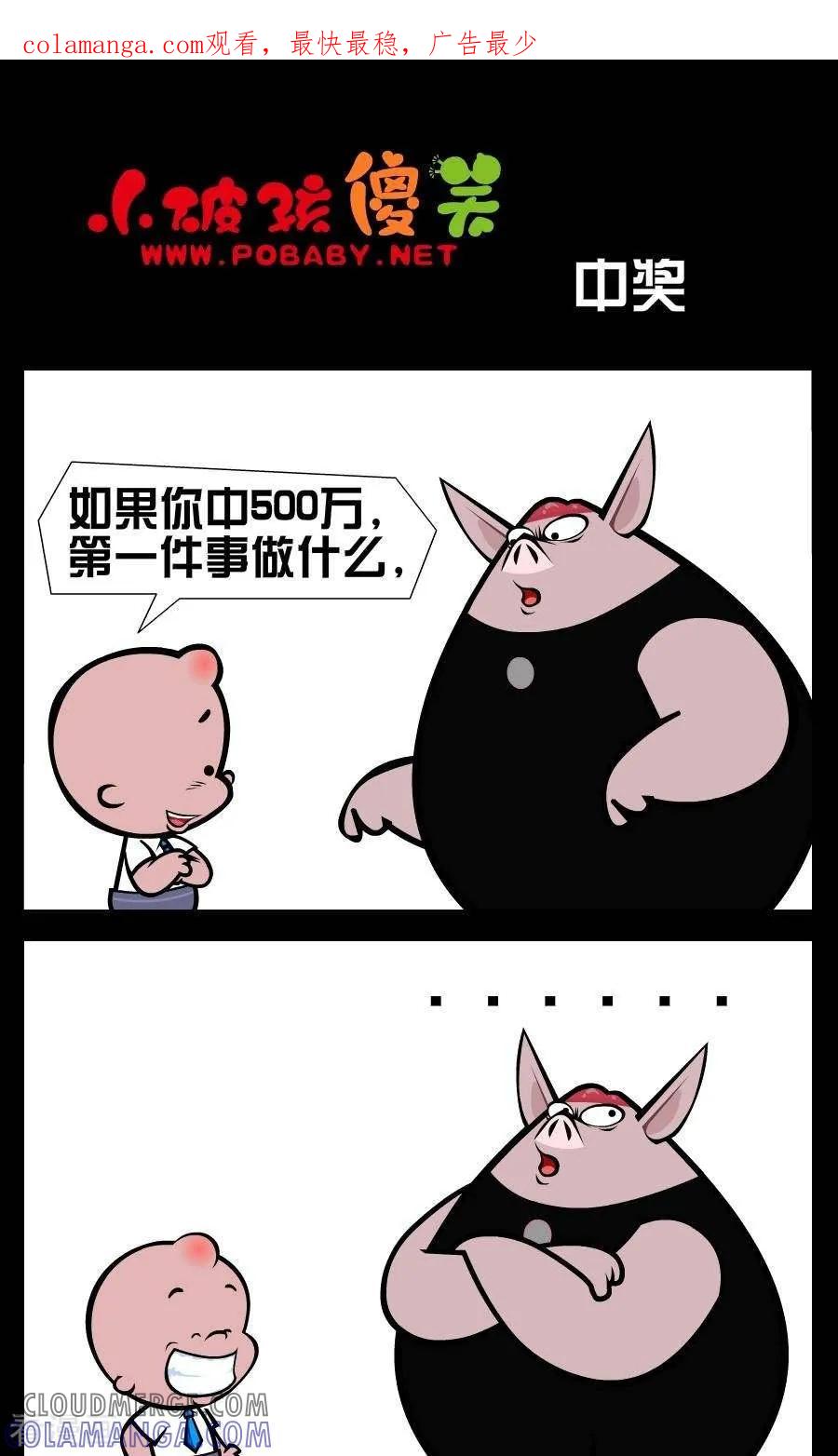 第357话中奖-小破孩傻笑-拾荒动画（第1张）