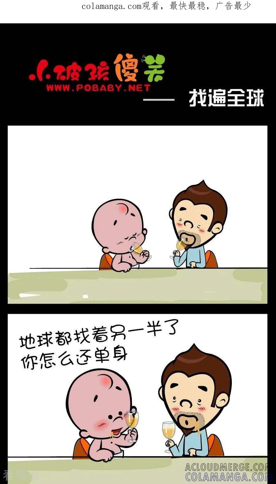 第359话找遍全球-小破孩傻笑-拾荒动画（第1张）
