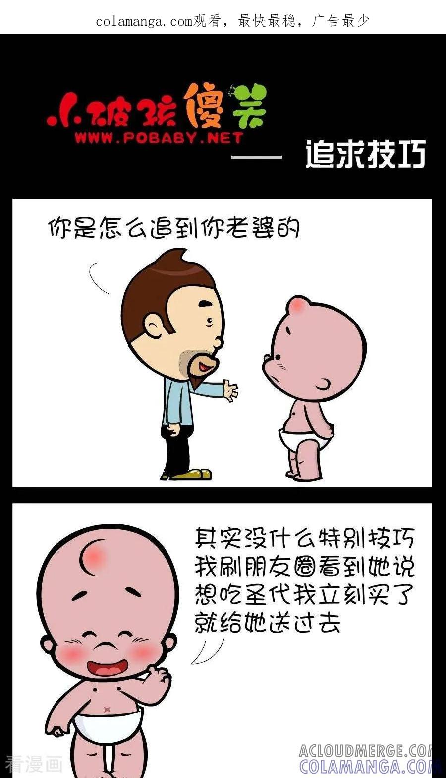 第360话追求技巧-小破孩傻笑-拾荒动画（第1张）