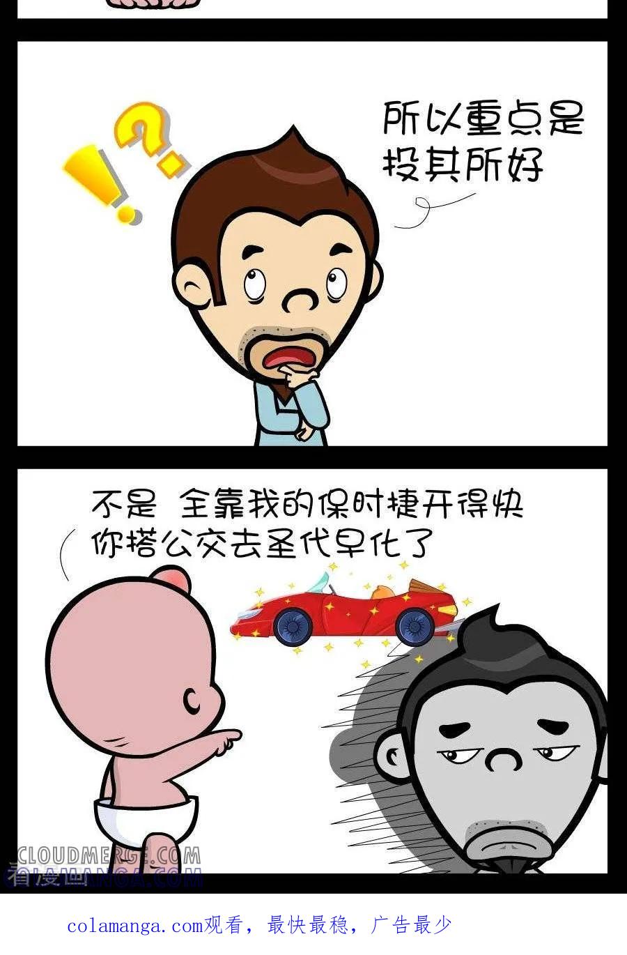 第360话追求技巧-小破孩傻笑-拾荒动画（第2张）