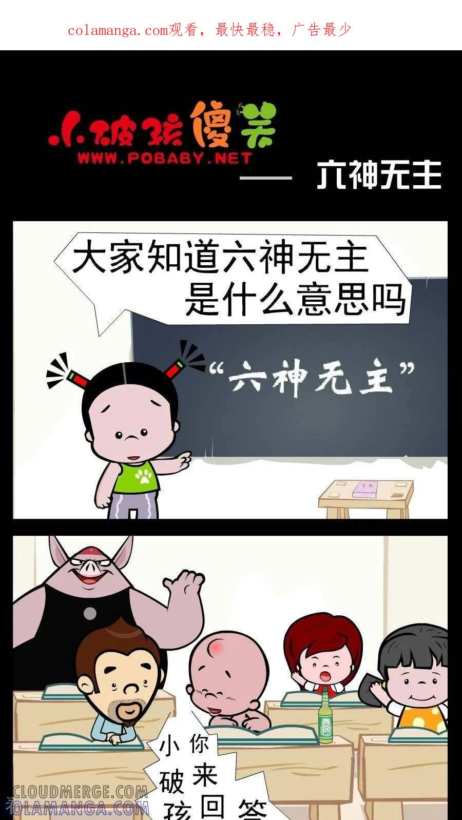 第361话六神无主-小破孩傻笑-拾荒动画（第1张）