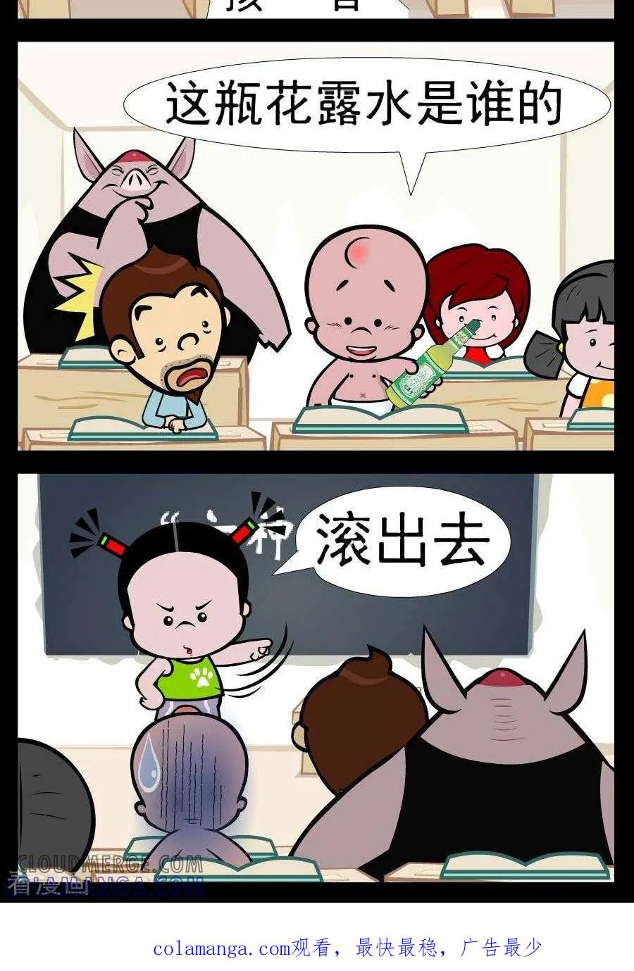 第361话六神无主-小破孩傻笑-拾荒动画（第2张）