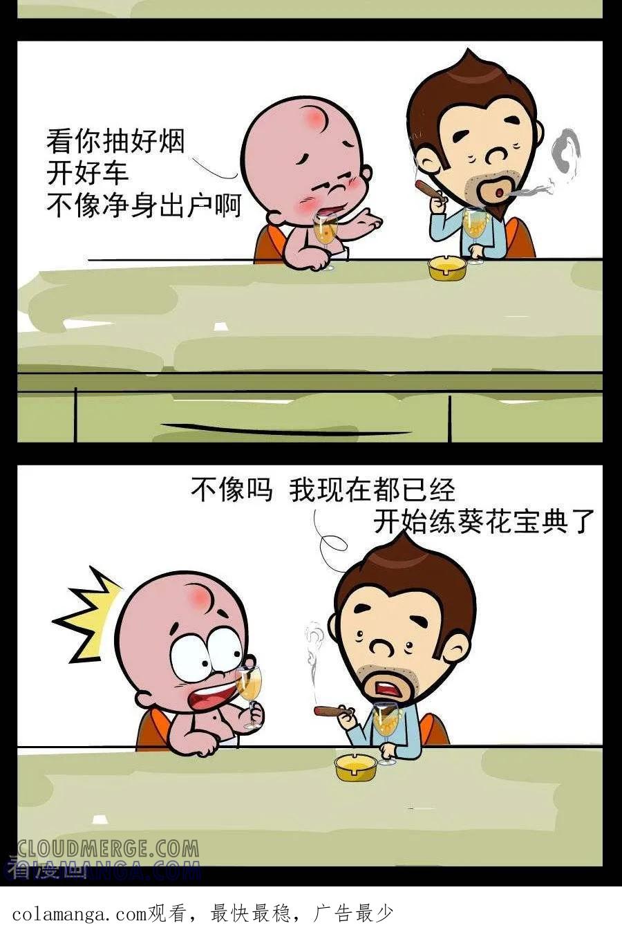 第362话净身出户-小破孩傻笑-拾荒动画（第2张）