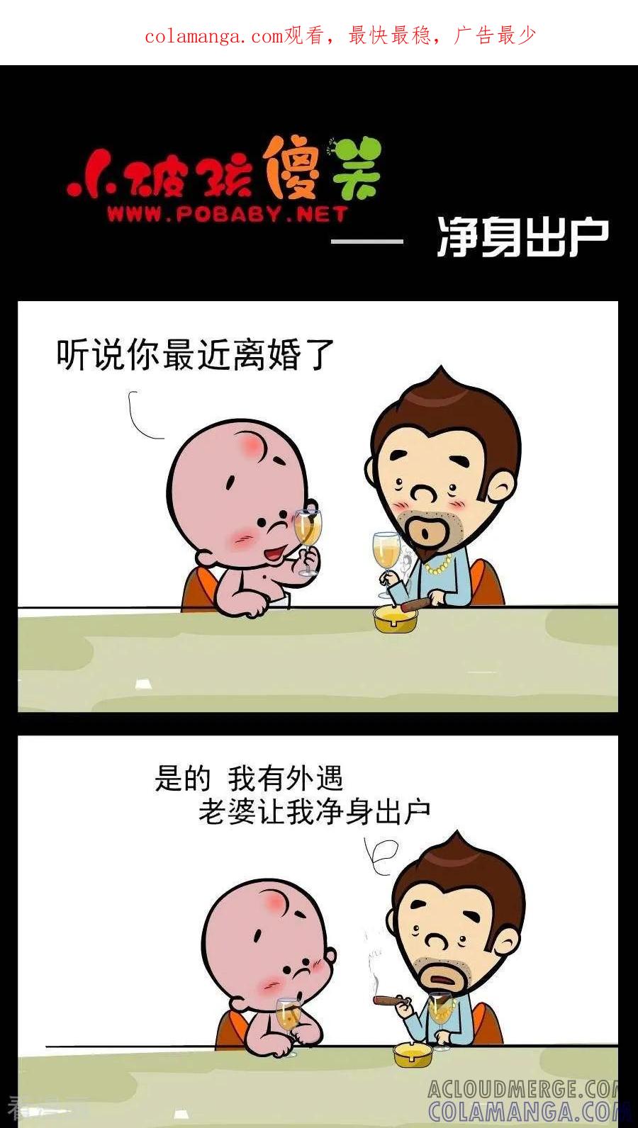 第362话净身出户-小破孩傻笑-拾荒动画（第1张）