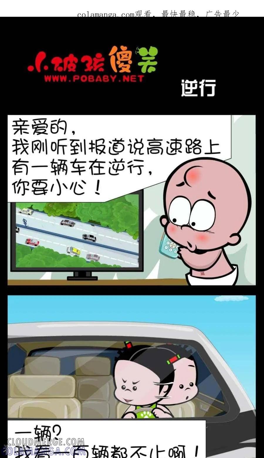 第364话逆行-小破孩傻笑-拾荒动画（第1张）