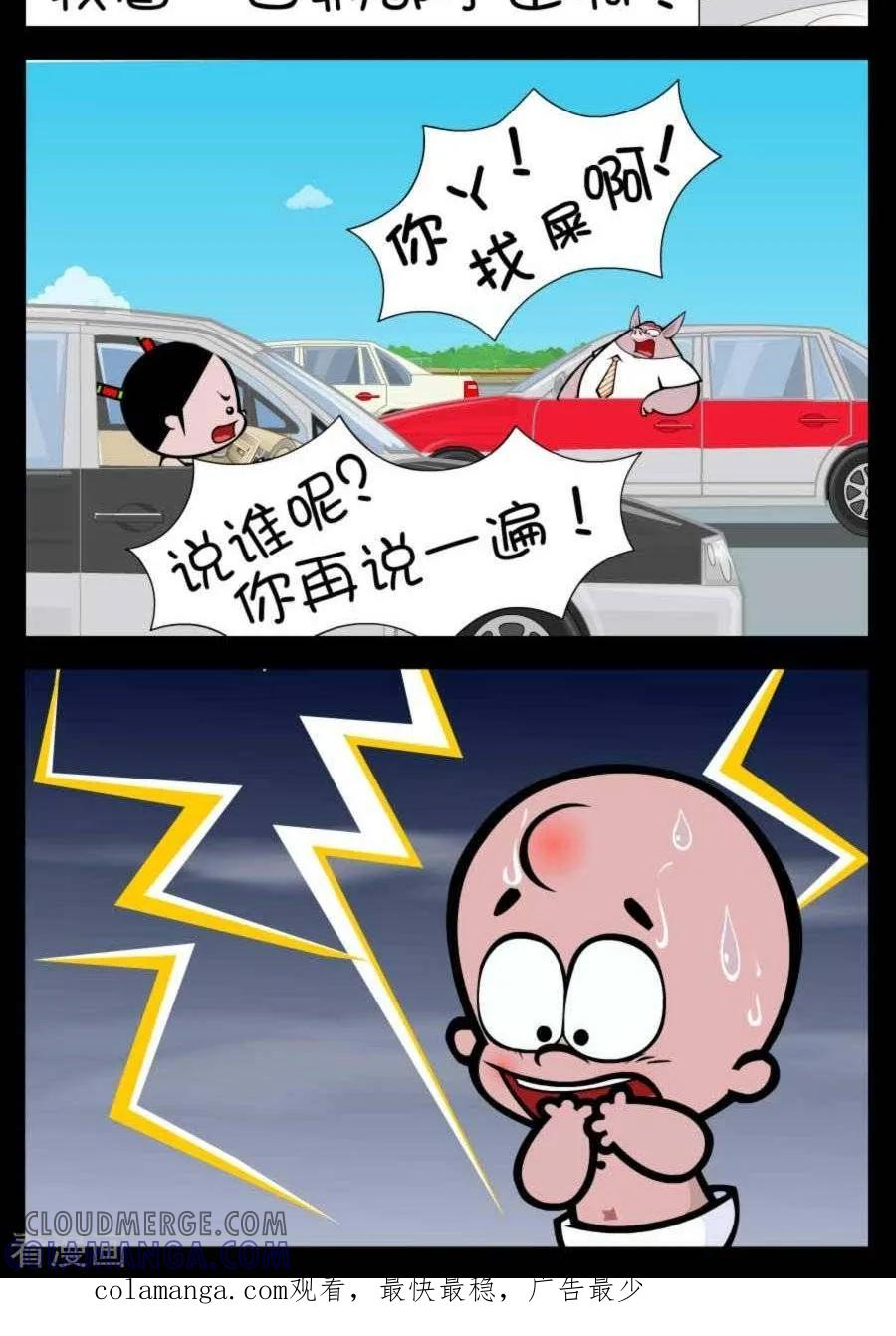 第364话逆行-小破孩傻笑-拾荒动画（第2张）