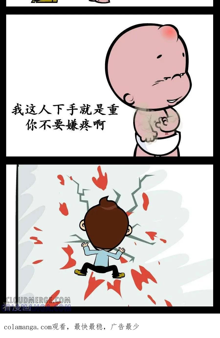 第365话最好的反驳-小破孩傻笑-拾荒动画（第2张）