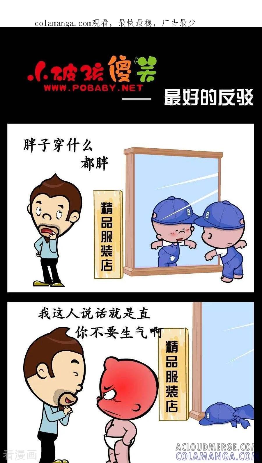 第365话最好的反驳-小破孩傻笑-拾荒动画（第1张）