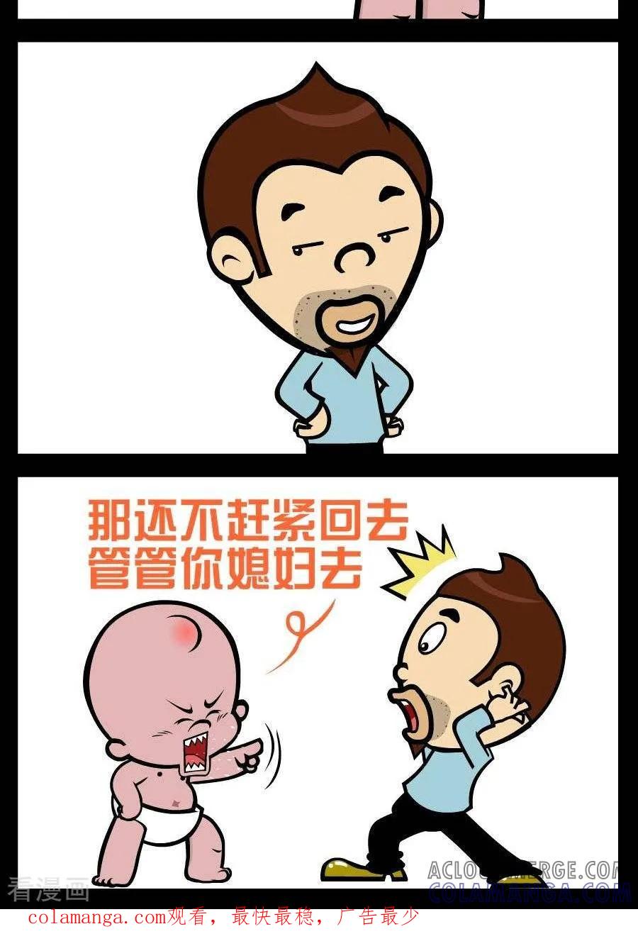 第366话会错意-小破孩傻笑-拾荒动画（第2张）