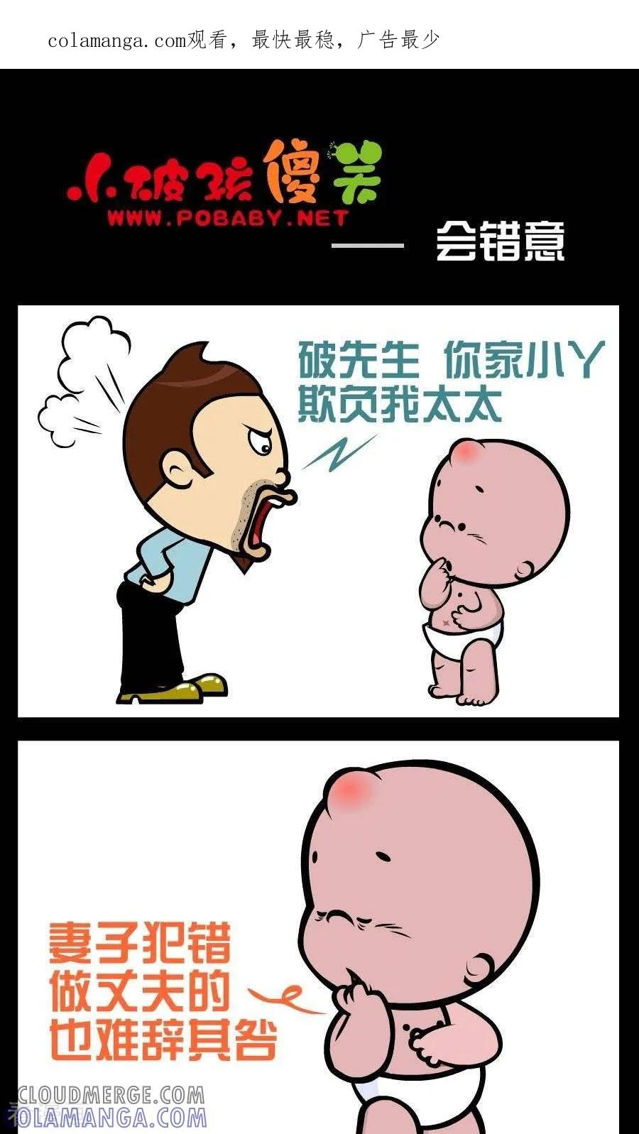 第366话会错意-小破孩傻笑-拾荒动画（第1张）