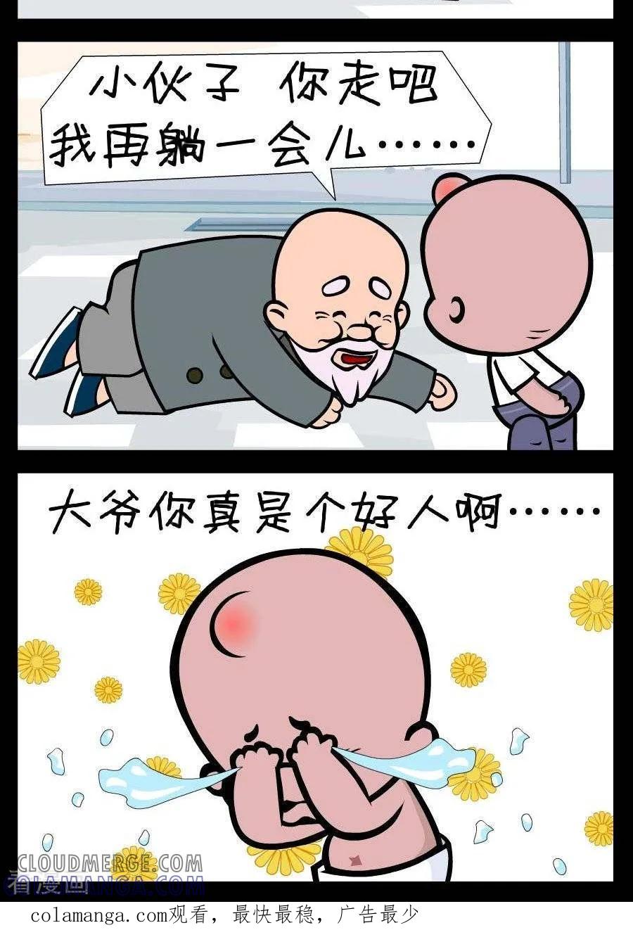 第367话好人-小破孩傻笑-拾荒动画（第2张）