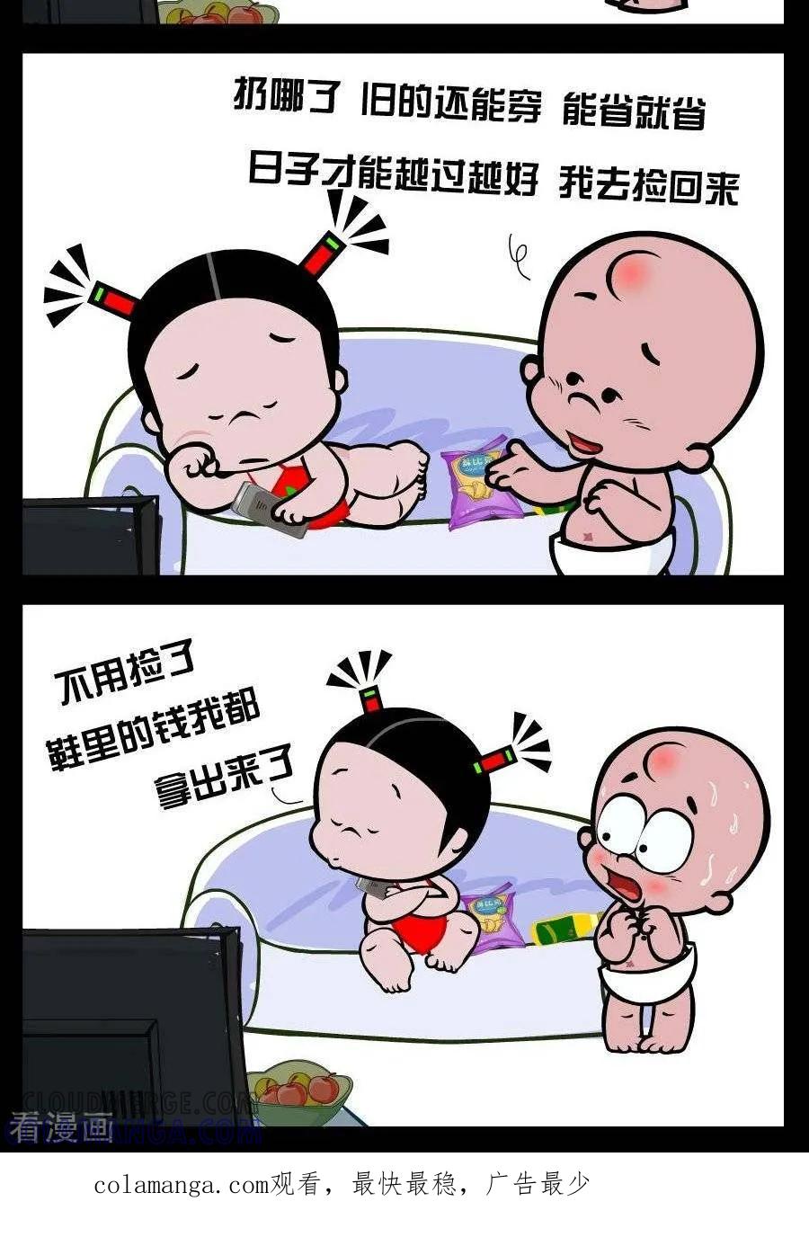 第369话能省就省-小破孩傻笑-拾荒动画（第2张）