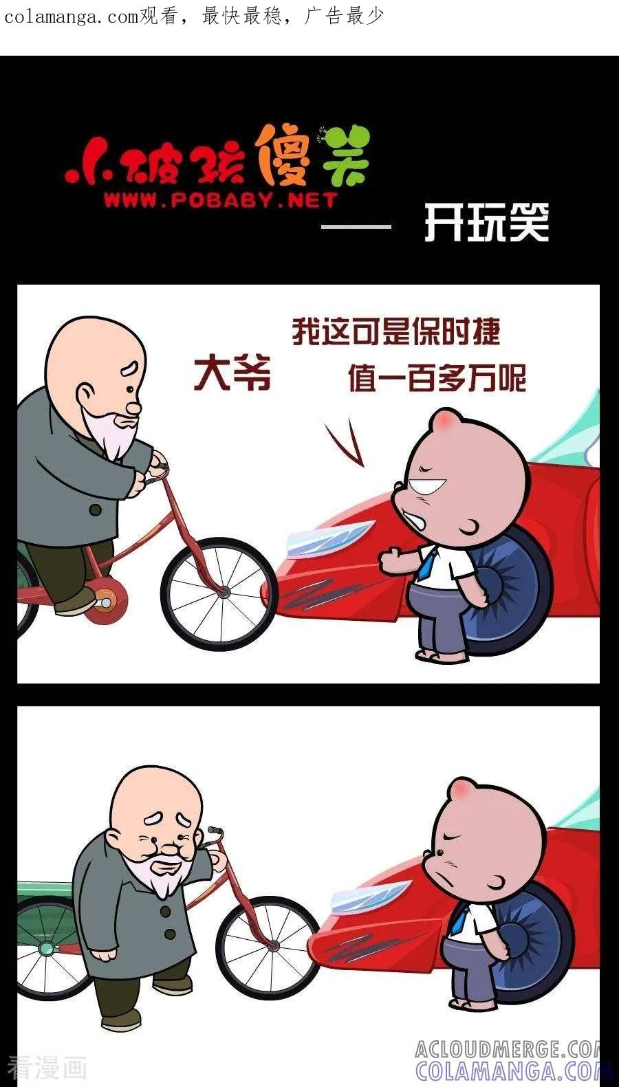 第370话开玩笑-小破孩傻笑-拾荒动画（第1张）