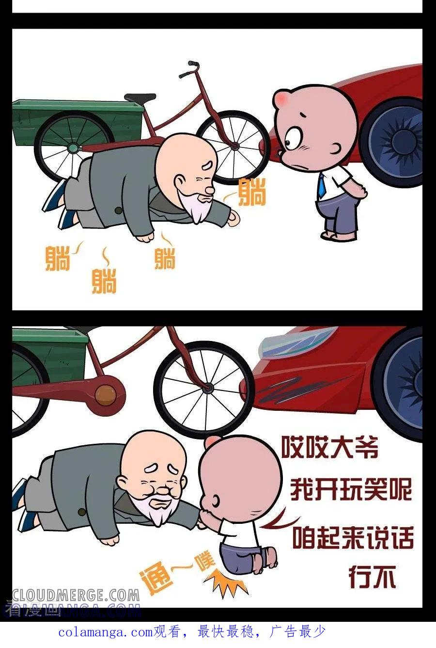 第370话开玩笑-小破孩傻笑-拾荒动画（第2张）
