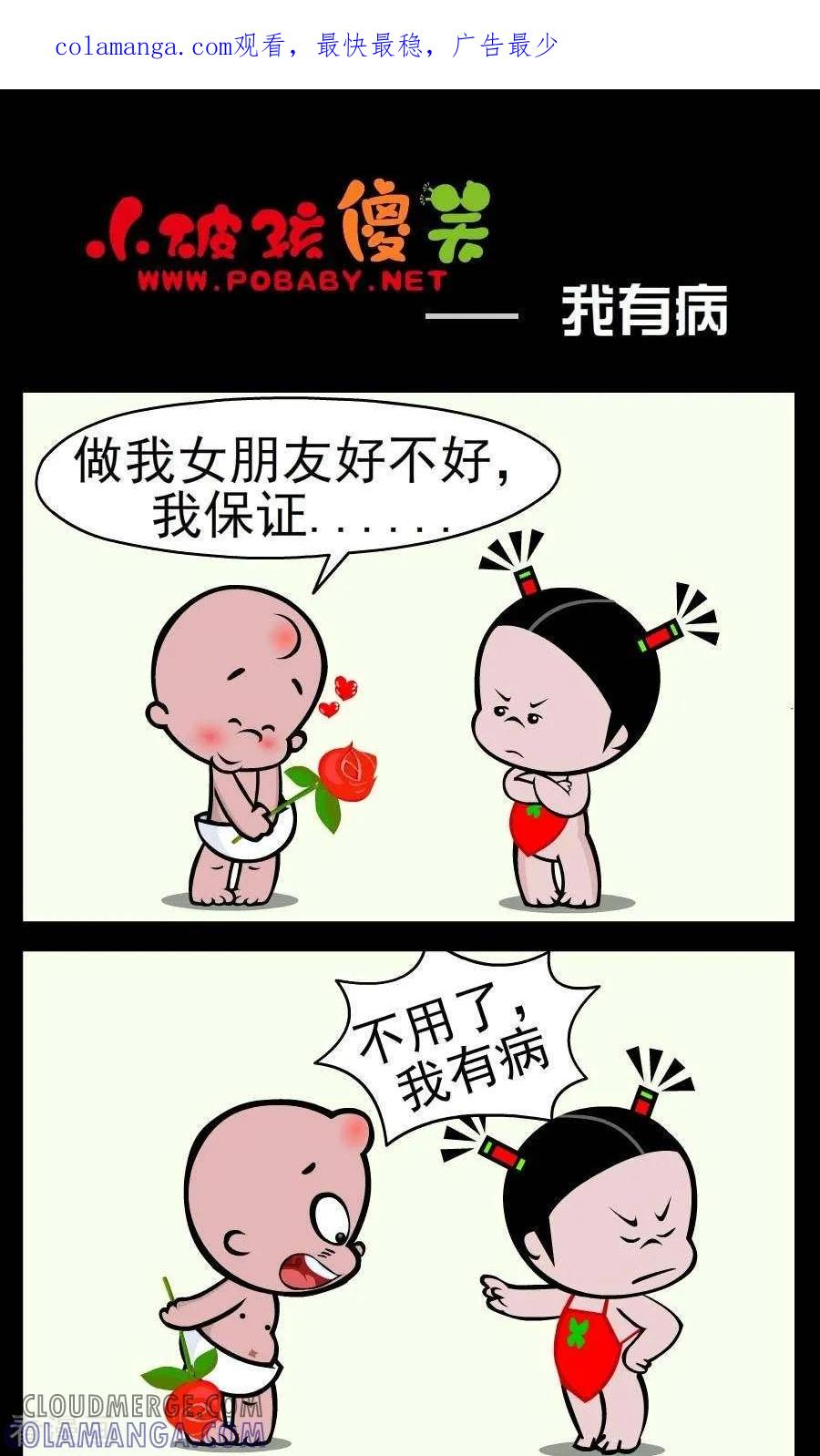 第371话我有病-小破孩傻笑-拾荒动画（第1张）