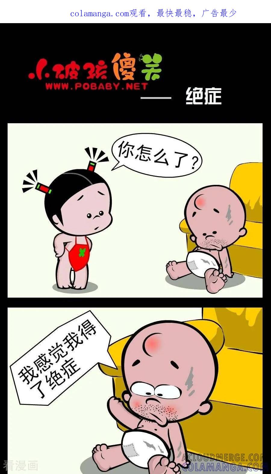 第373话绝症-小破孩傻笑-拾荒动画（第1张）