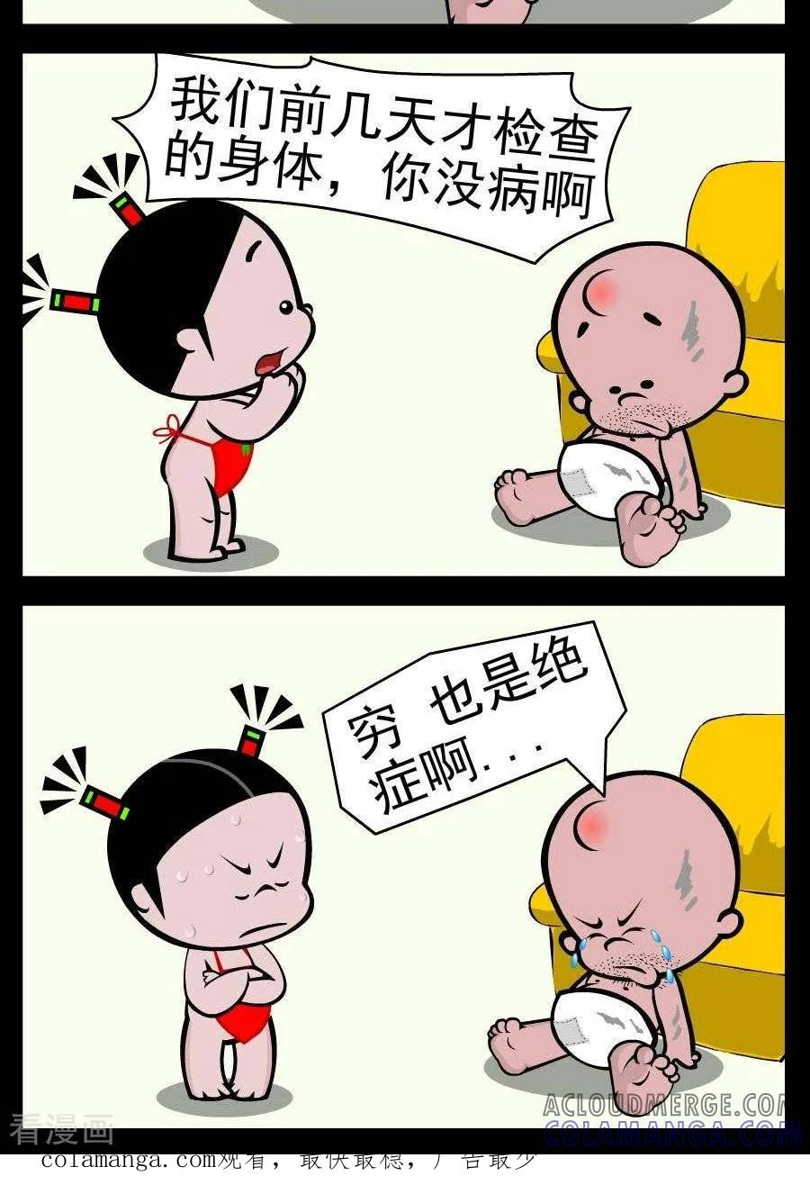 第373话绝症-小破孩傻笑-拾荒动画（第2张）