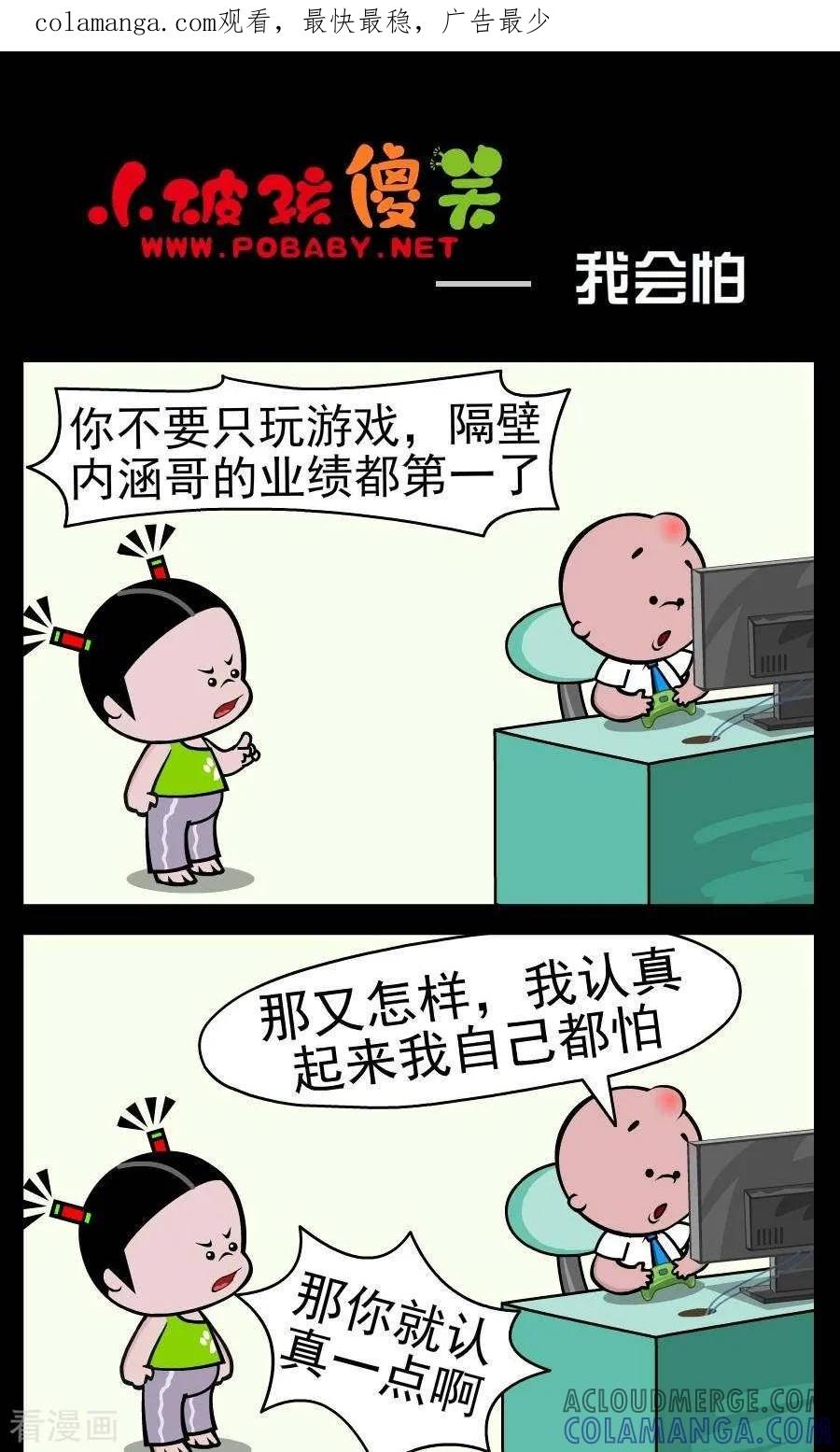 第374话我会怕-小破孩傻笑-拾荒动画（第1张）