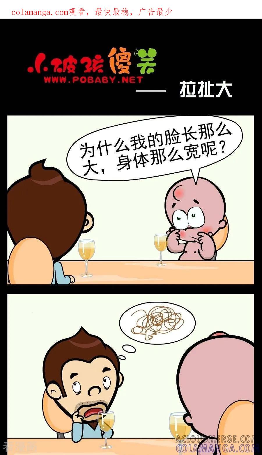 第375话拉扯大-小破孩傻笑-拾荒动画（第1张）