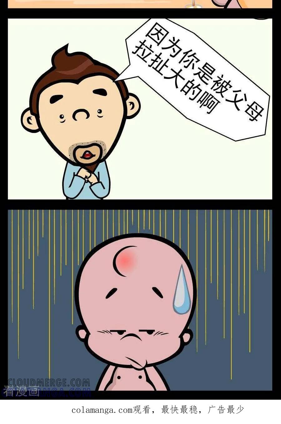 第375话拉扯大-小破孩傻笑-拾荒动画（第2张）