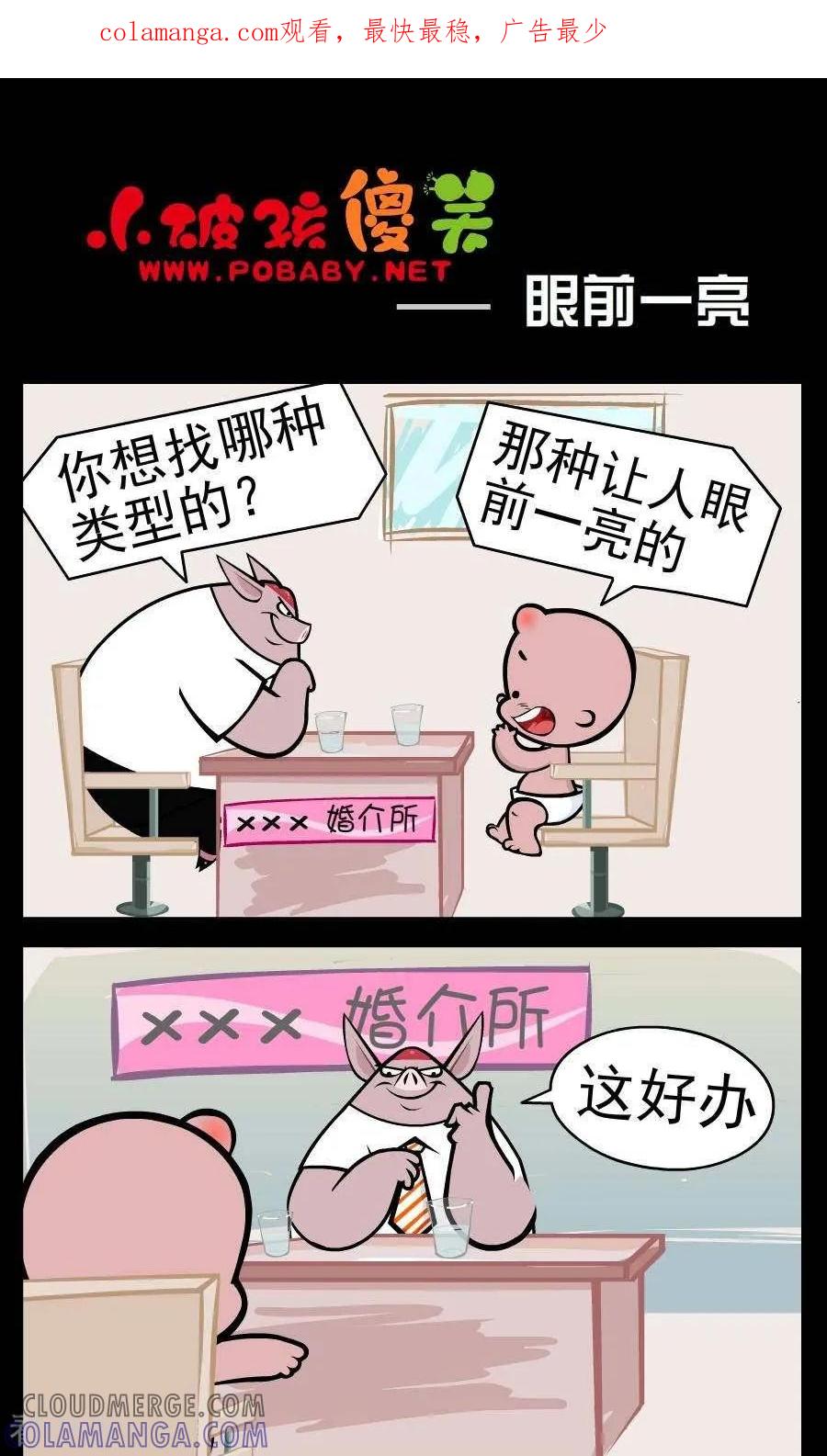第376话眼前一亮-小破孩傻笑-拾荒动画（第1张）