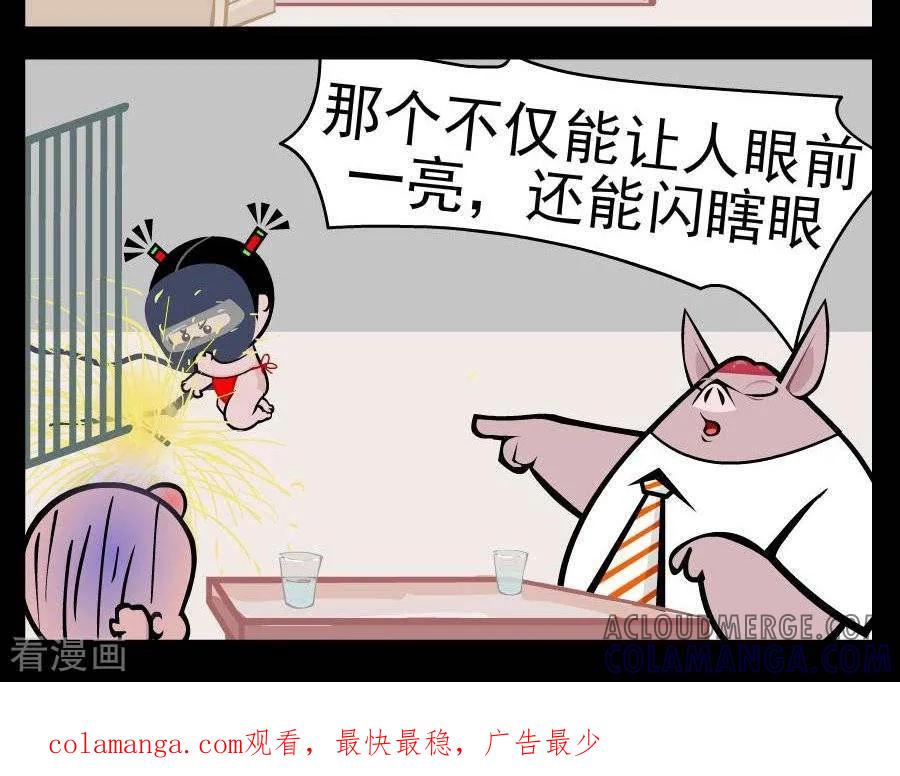 第376话眼前一亮-小破孩傻笑-拾荒动画（第2张）
