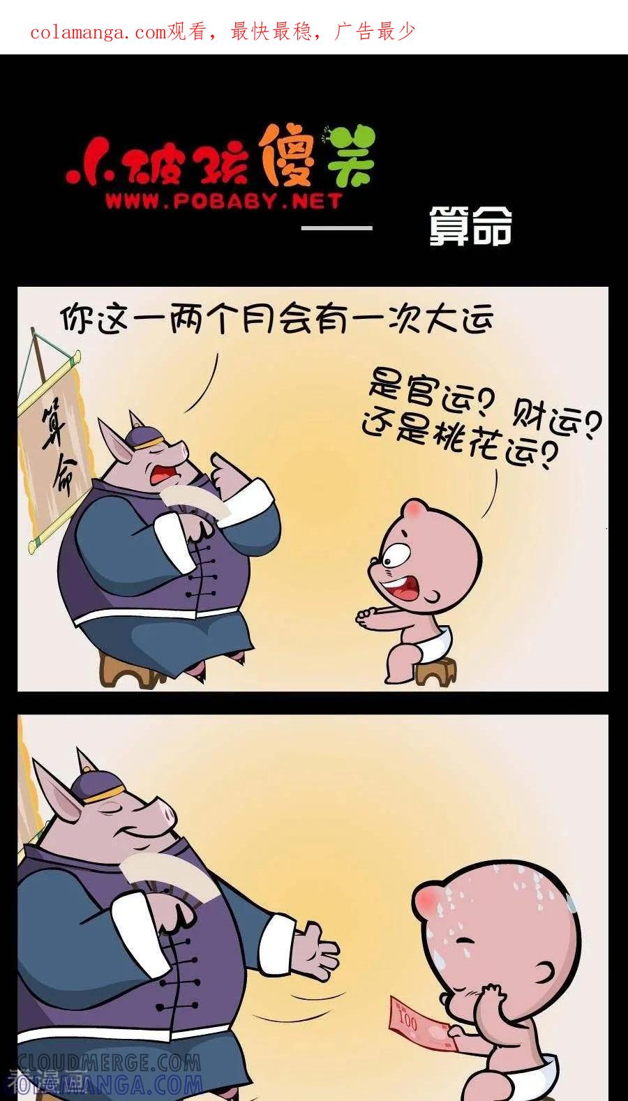 第377话算命-小破孩傻笑-拾荒动画（第1张）