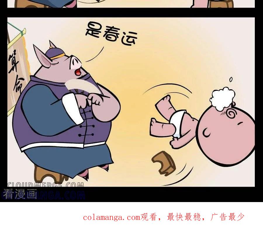 第377话算命-小破孩傻笑-拾荒动画（第2张）