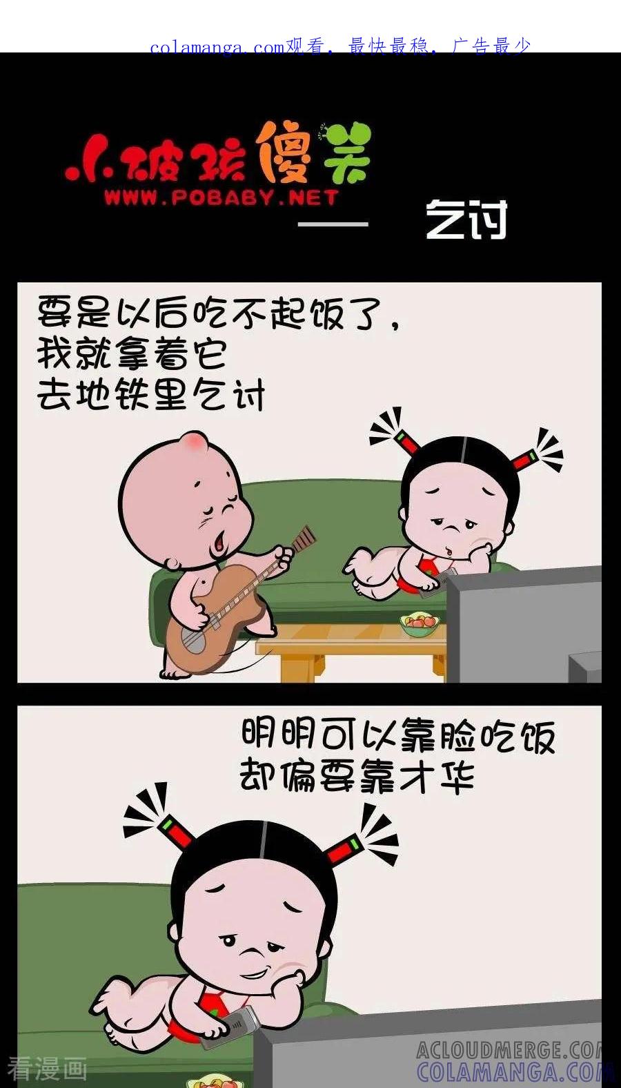 第378话乞讨-小破孩傻笑-拾荒动画（第1张）