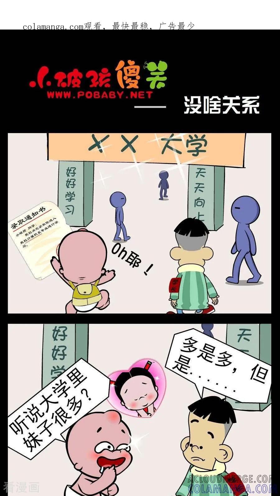 第379话没啥关系-小破孩傻笑-拾荒动画（第1张）