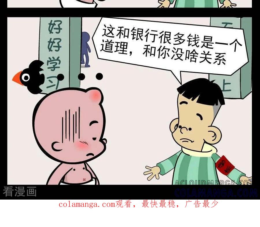 第379话没啥关系-小破孩傻笑-拾荒动画（第2张）