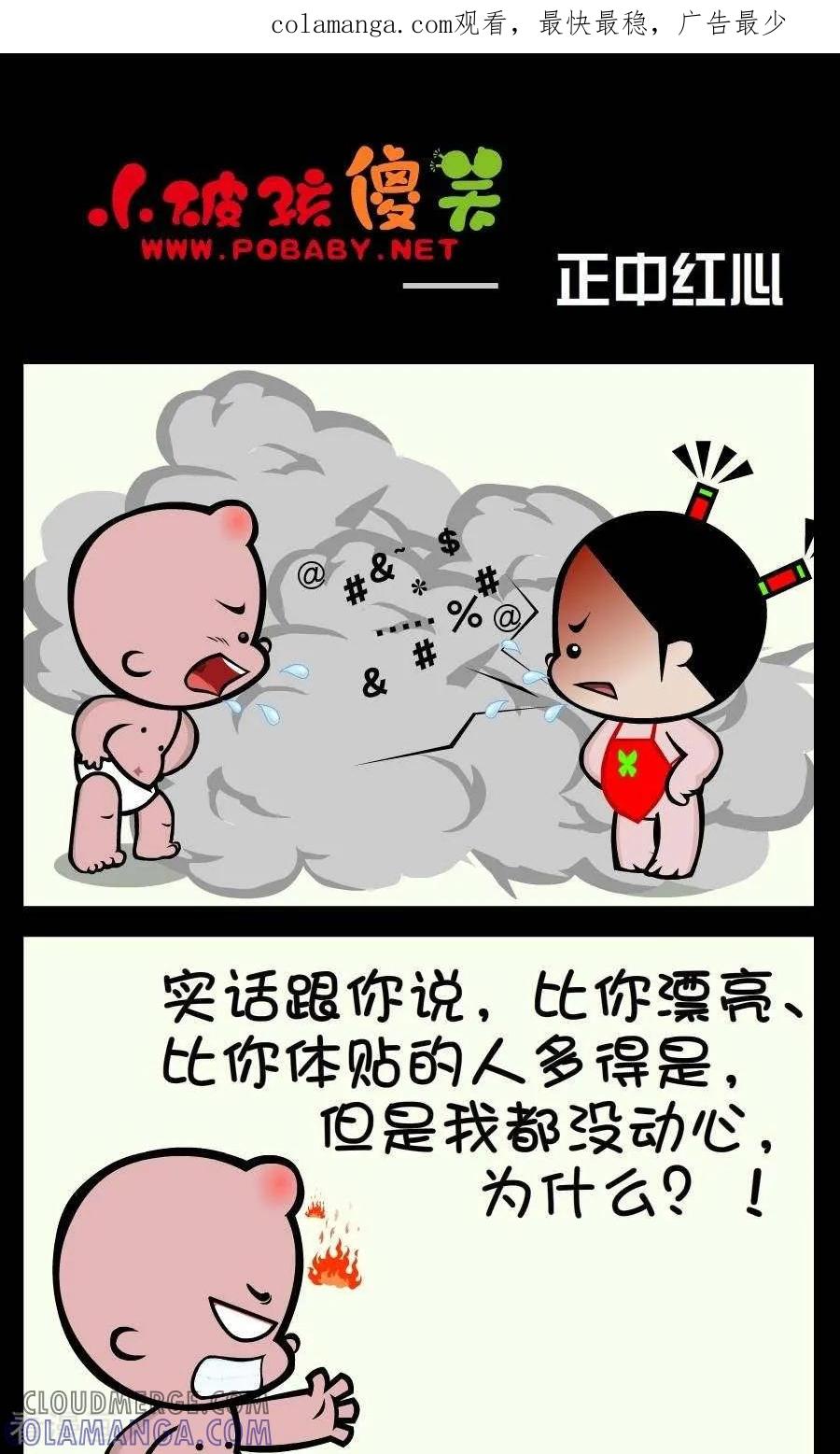 第380话正中红心-小破孩傻笑-拾荒动画（第1张）