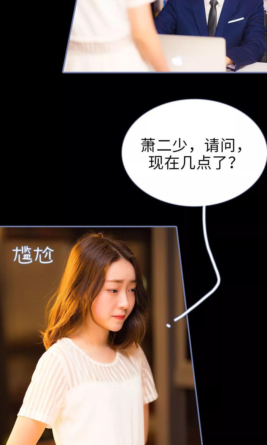 第12话-宠妻攻略：狼性首席夜夜欢-剧能玩（第14张）