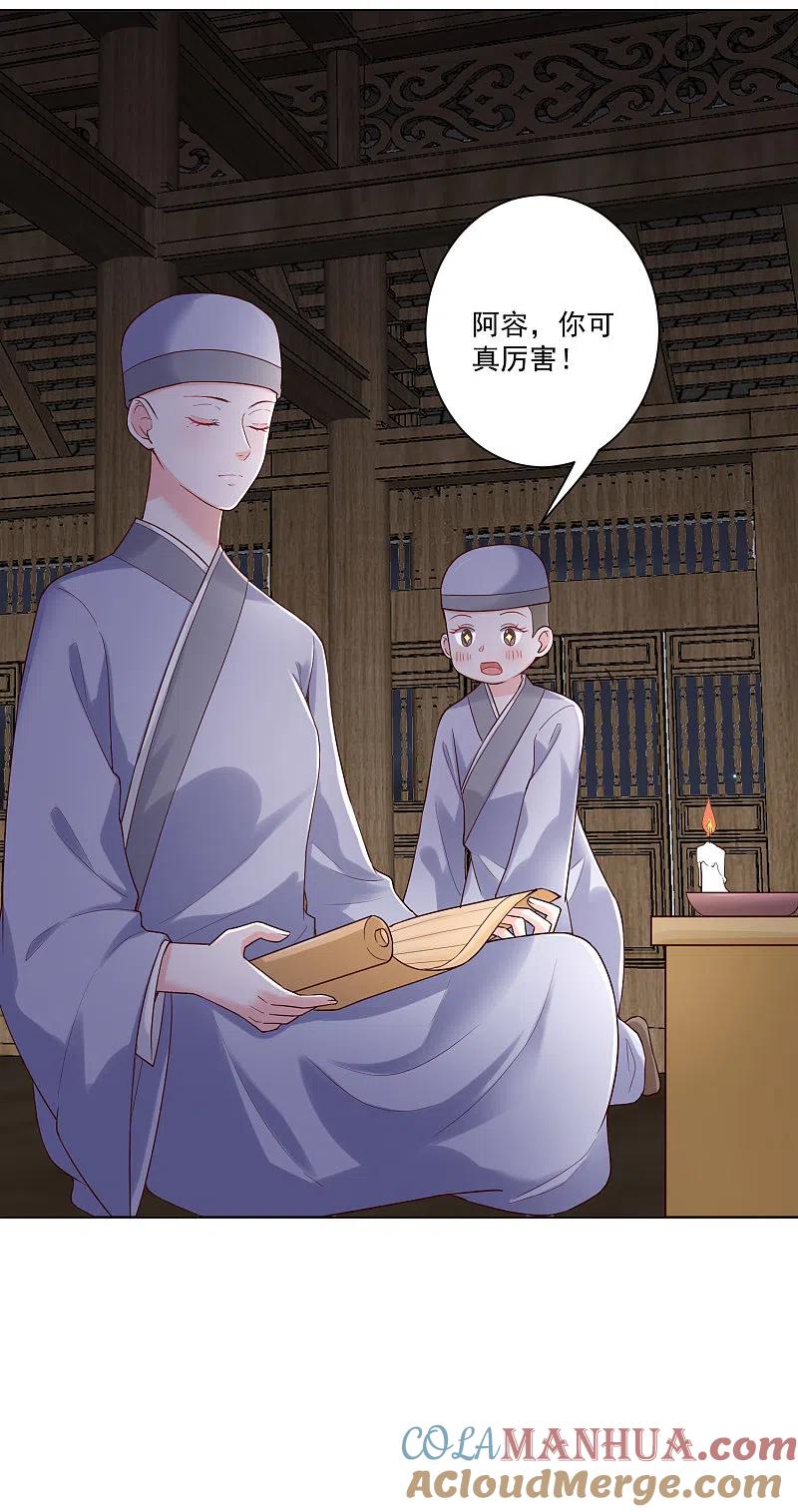 第122话赤果果的威胁-毒医嫡女-极漫文化（第9张）