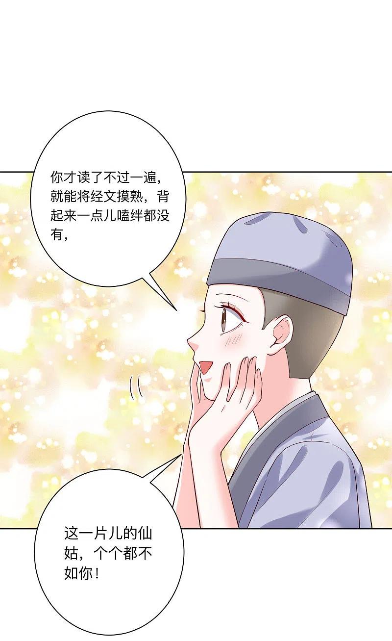第122话赤果果的威胁-毒医嫡女-极漫文化（第10张）