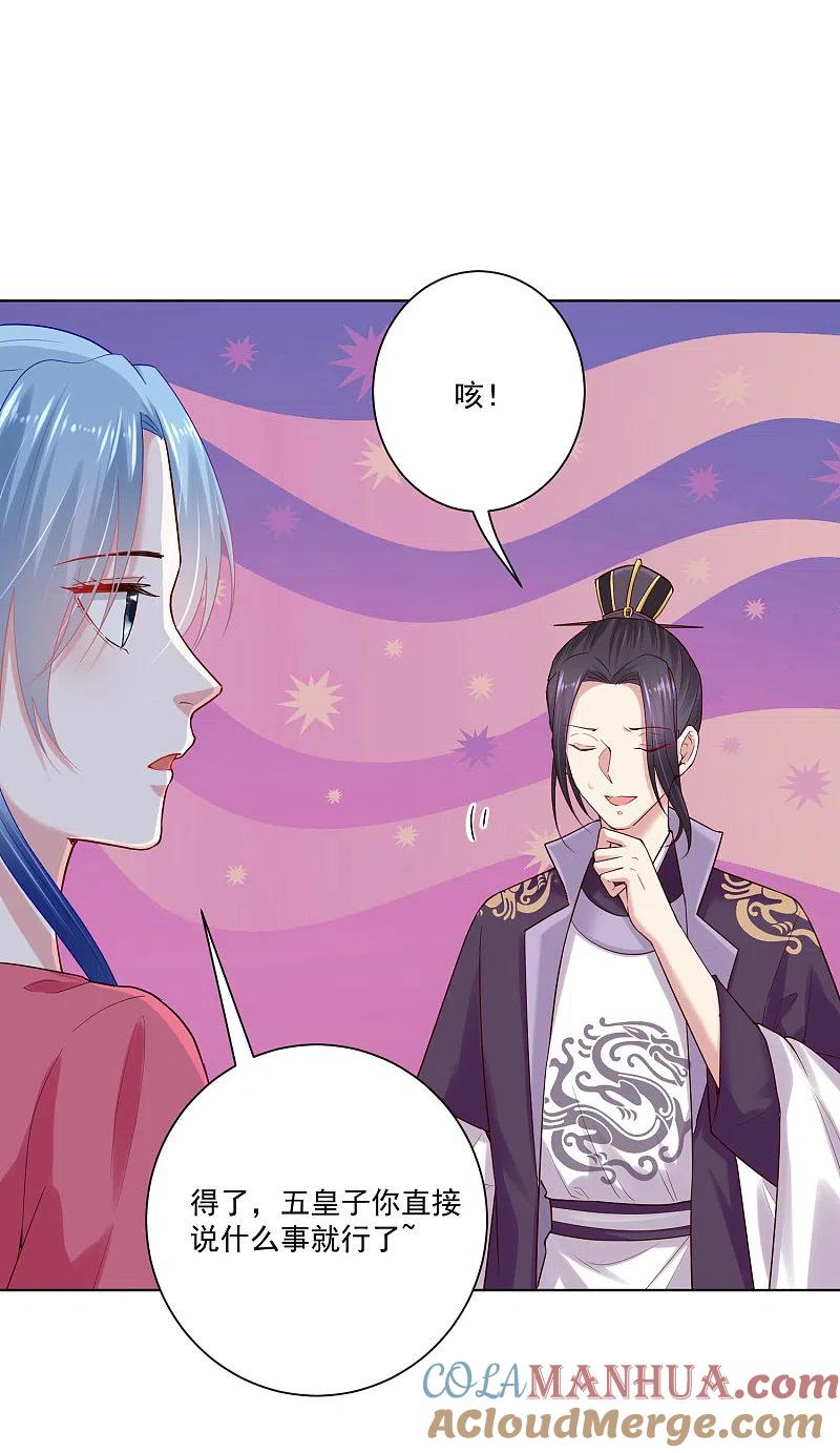 第122话赤果果的威胁-毒医嫡女-极漫文化（第5张）