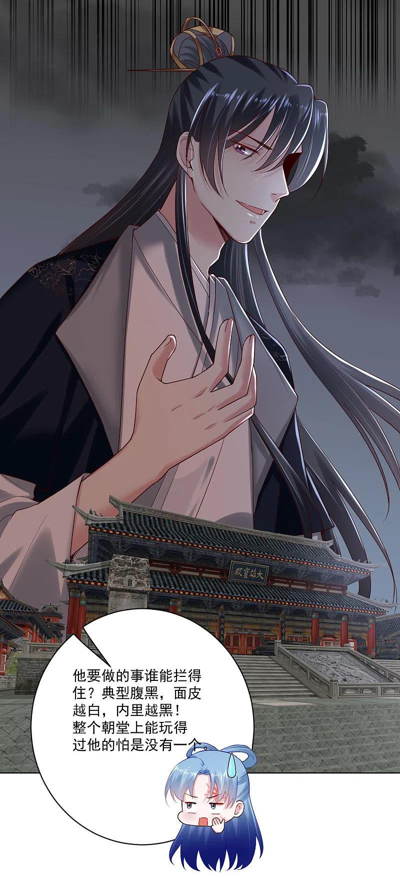 第122话赤果果的威胁-毒医嫡女-极漫文化（第4张）