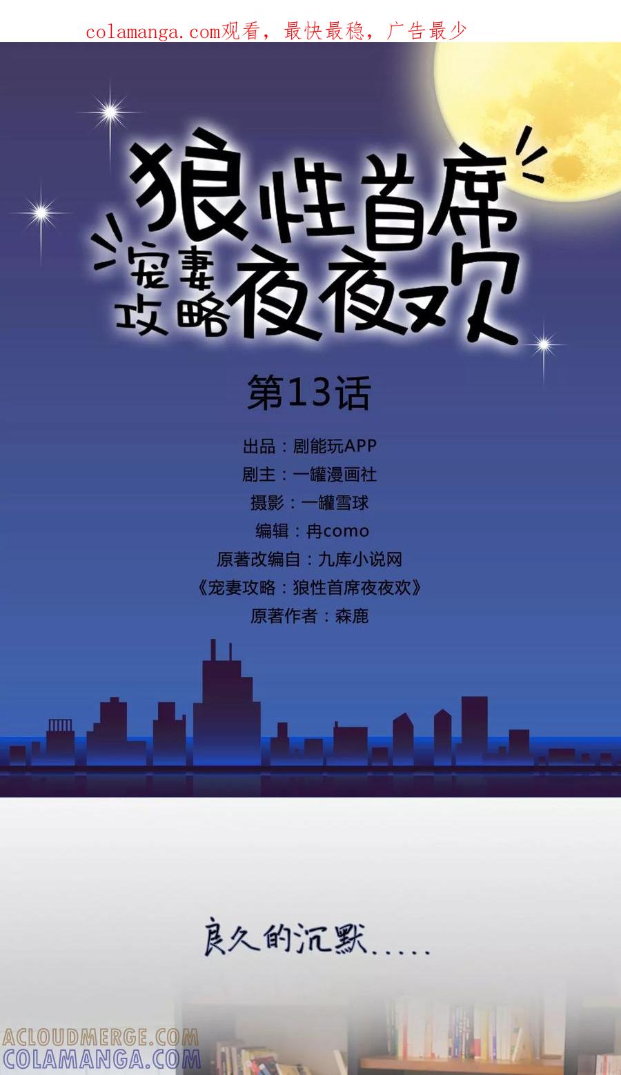 第13话-宠妻攻略：狼性首席夜夜欢-剧能玩（第1张）