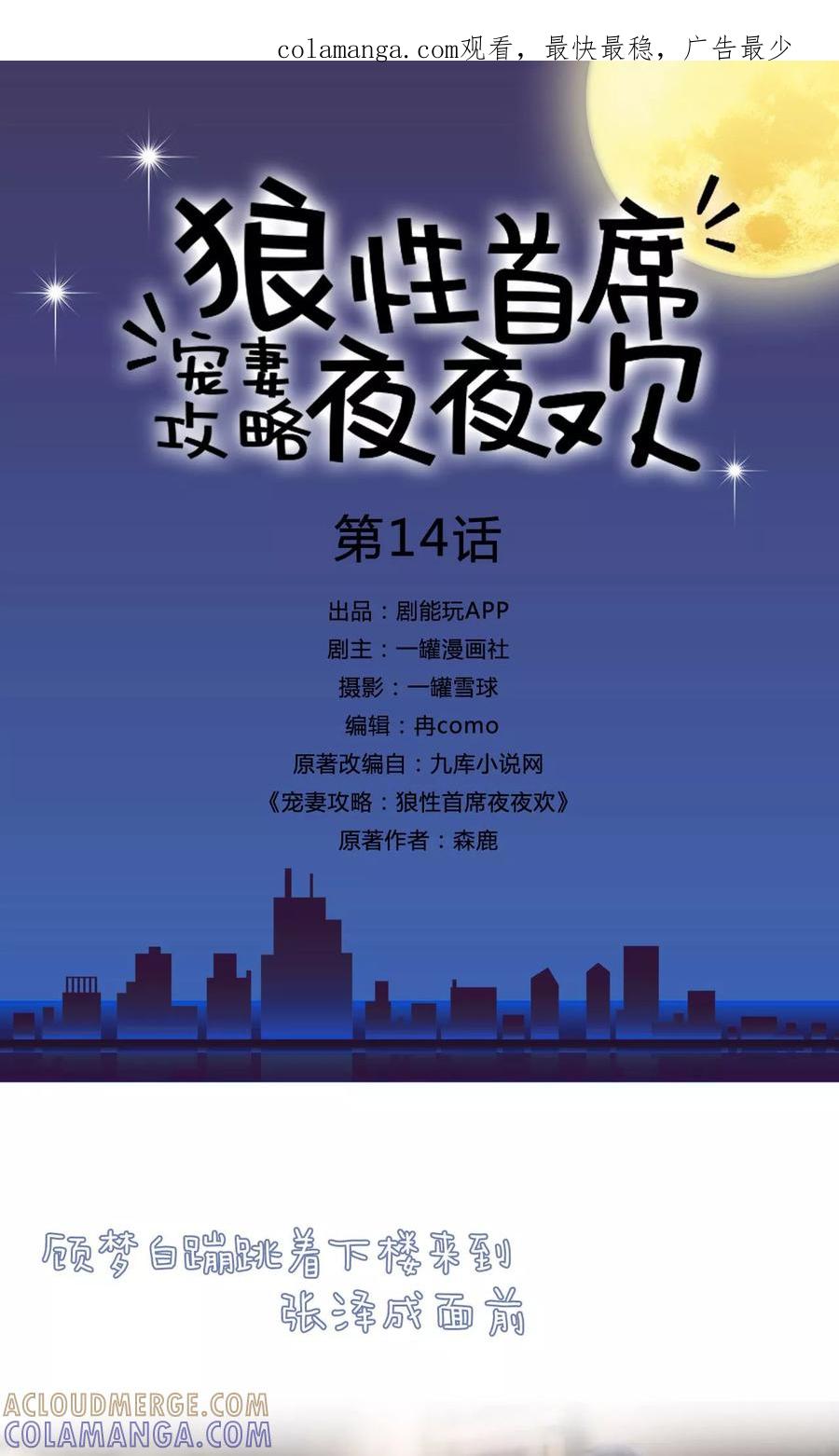 第14话-宠妻攻略：狼性首席夜夜欢-剧能玩（第1张）