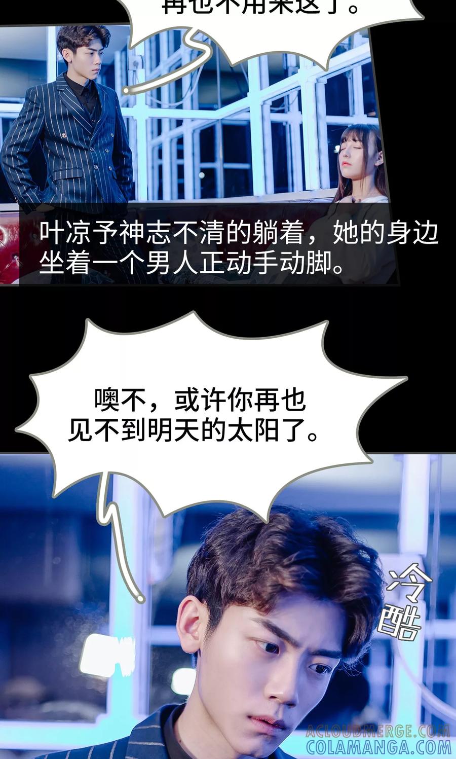 第18话-宠婚夜袭：总裁前夫求放过-剧能玩（第19张）