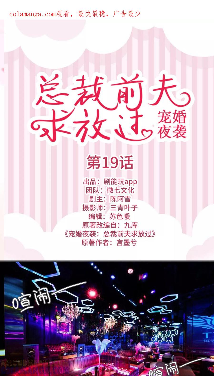 第19话-宠婚夜袭：总裁前夫求放过-剧能玩（第1张）
