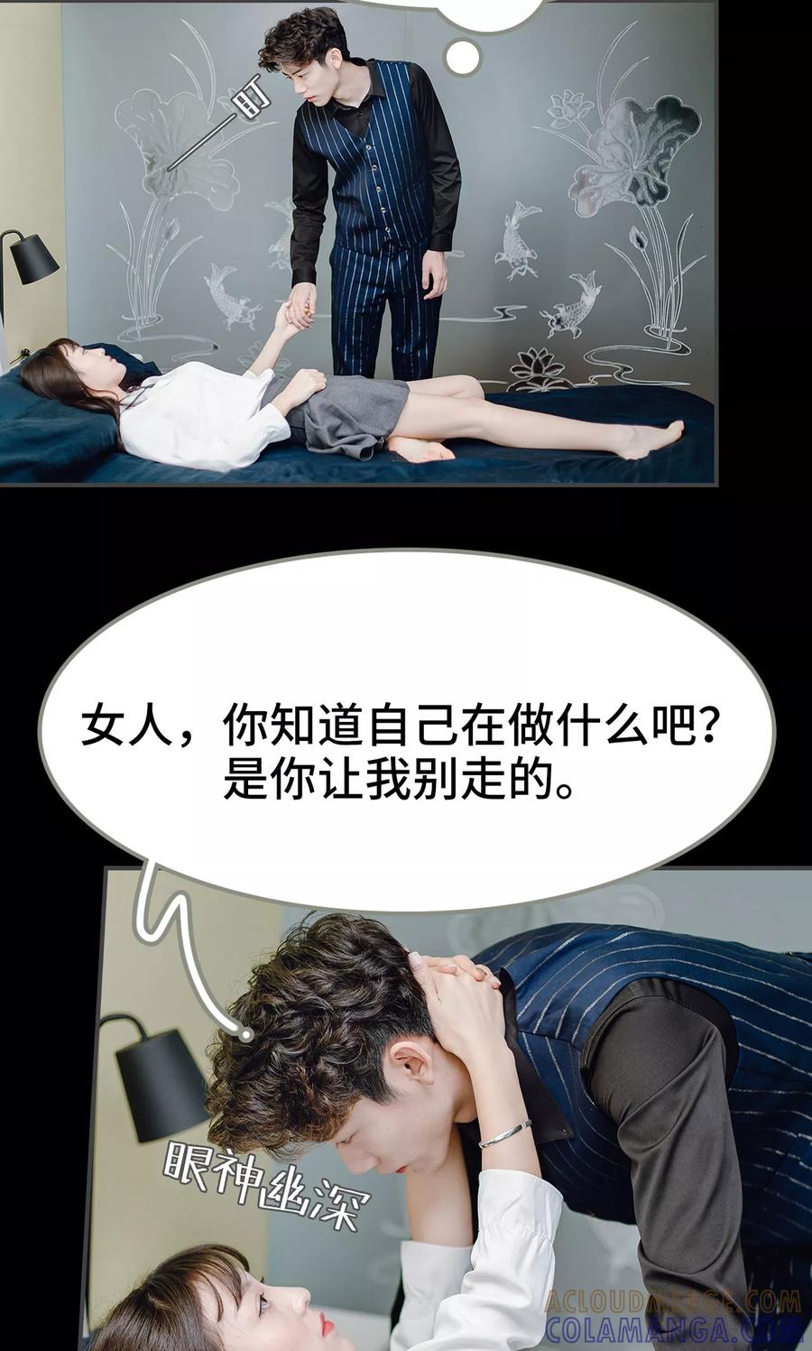 第19话-宠婚夜袭：总裁前夫求放过-剧能玩（第11张）
